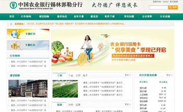 自貢網(wǎng)站建設公司黑羽網(wǎng)絡簽約 [中國農(nóng)業(yè)銀行]