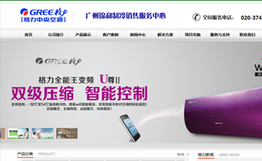 自貢網(wǎng)站建設公司黑羽網(wǎng)絡簽約 [格力空調(diào)]