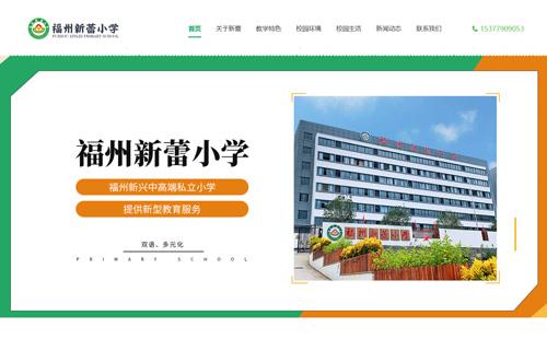 北京黑羽網(wǎng)絡(luò)案例新蕾小學(xué)