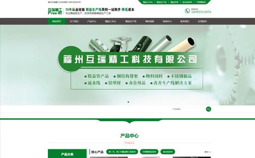 杭州黑羽網(wǎng)絡(luò)案例互瑞精工