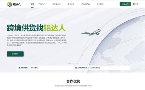 廣州黑羽網(wǎng)絡(luò)案例鋁達(dá)人