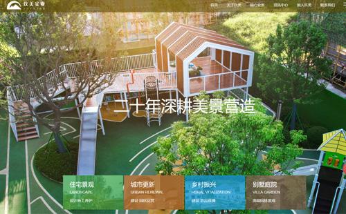 廣州黑羽網(wǎng)絡(luò)案例玖美實(shí)業(yè)