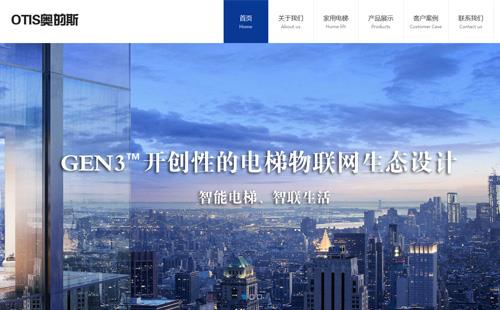 北京黑羽網(wǎng)絡(luò)案例奧的斯電梯