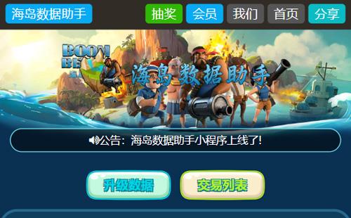 廣州黑羽網(wǎng)絡(luò)案例海島奇兵數(shù)據(jù)助手
